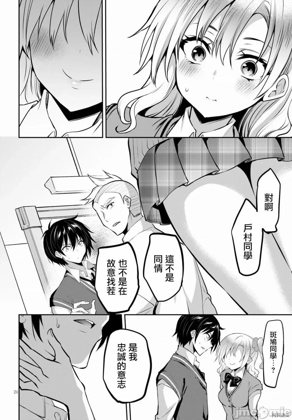 战略情人 strategic lovers004 第04话.zip 第24页