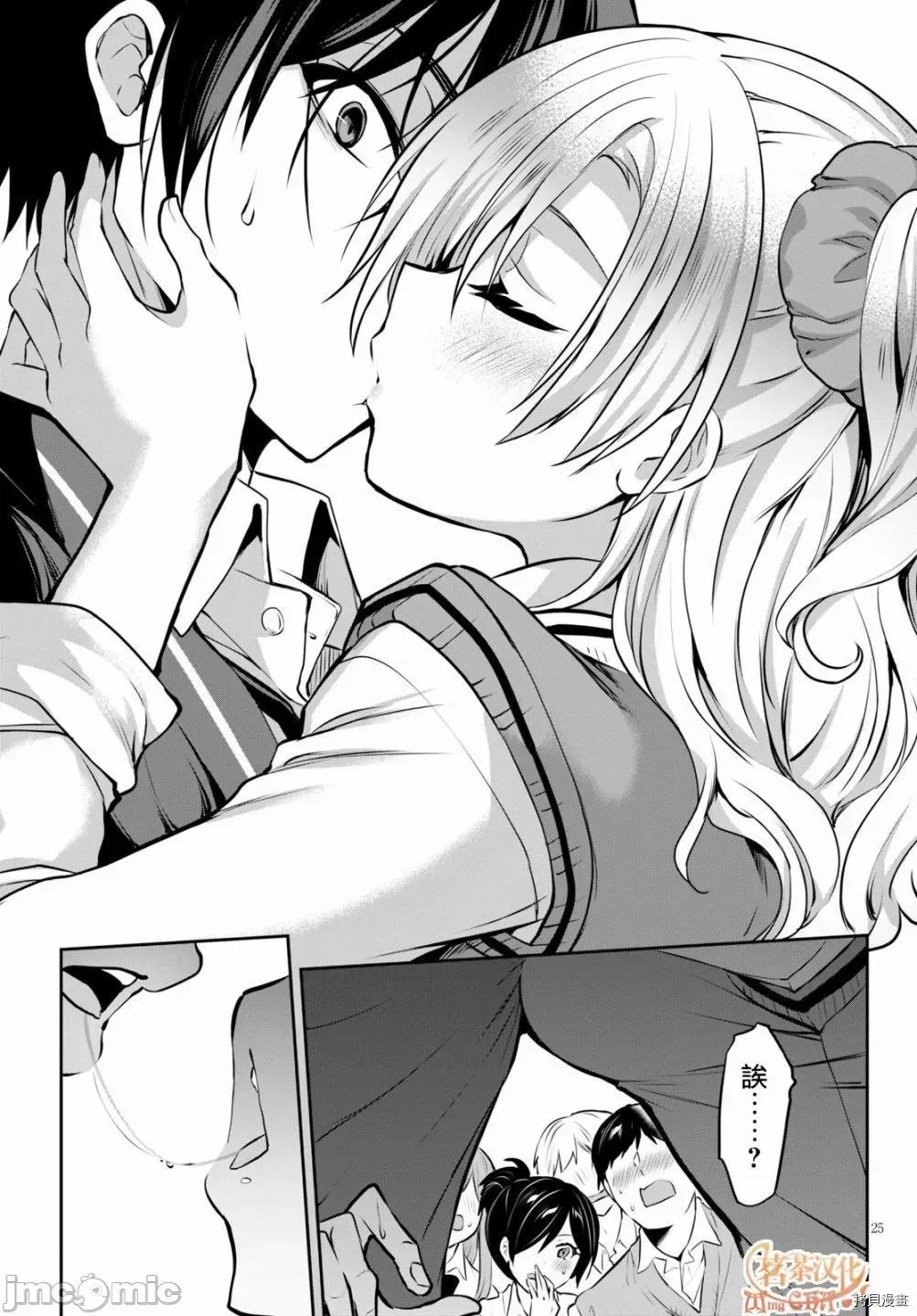战略情人 strategic lovers004 第04话.zip 第25页