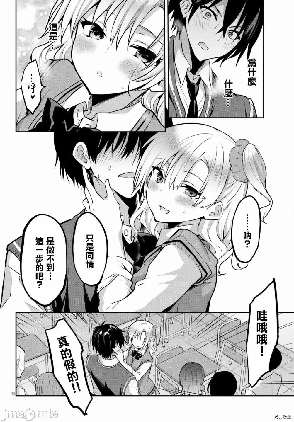 战略情人 strategic lovers004 第04话.zip 第26页