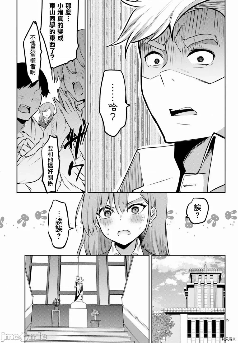 战略情人 strategic lovers004 第04话.zip 第27页