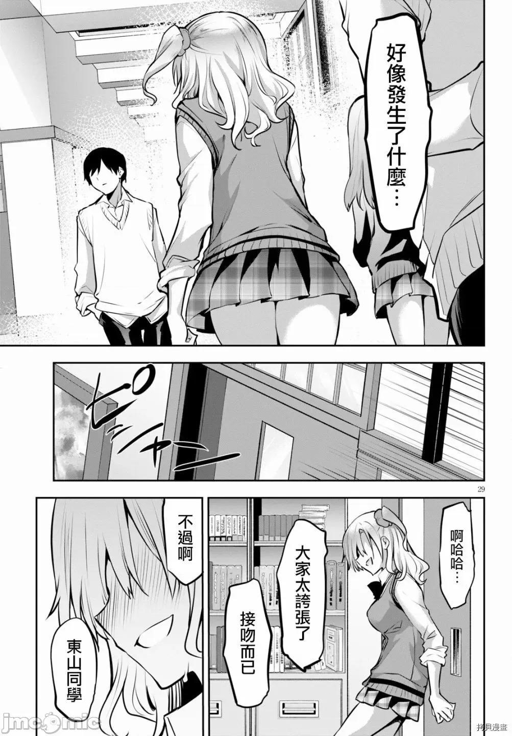 战略情人 strategic lovers004 第04话.zip 第29页