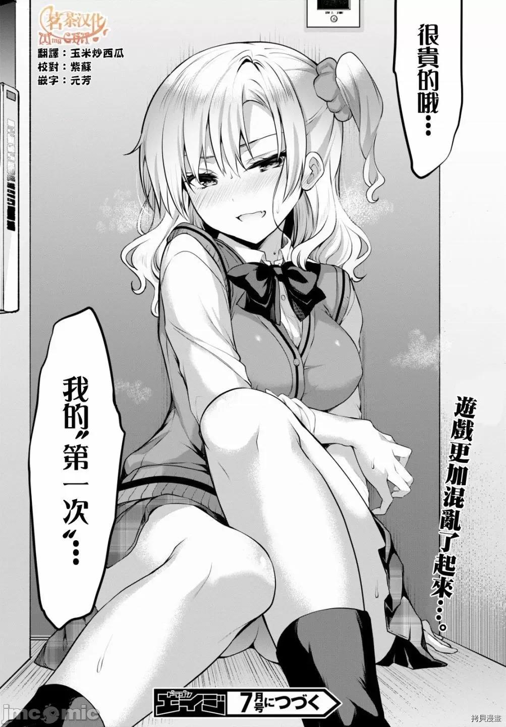 战略情人 strategic lovers004 第04话.zip 第30页