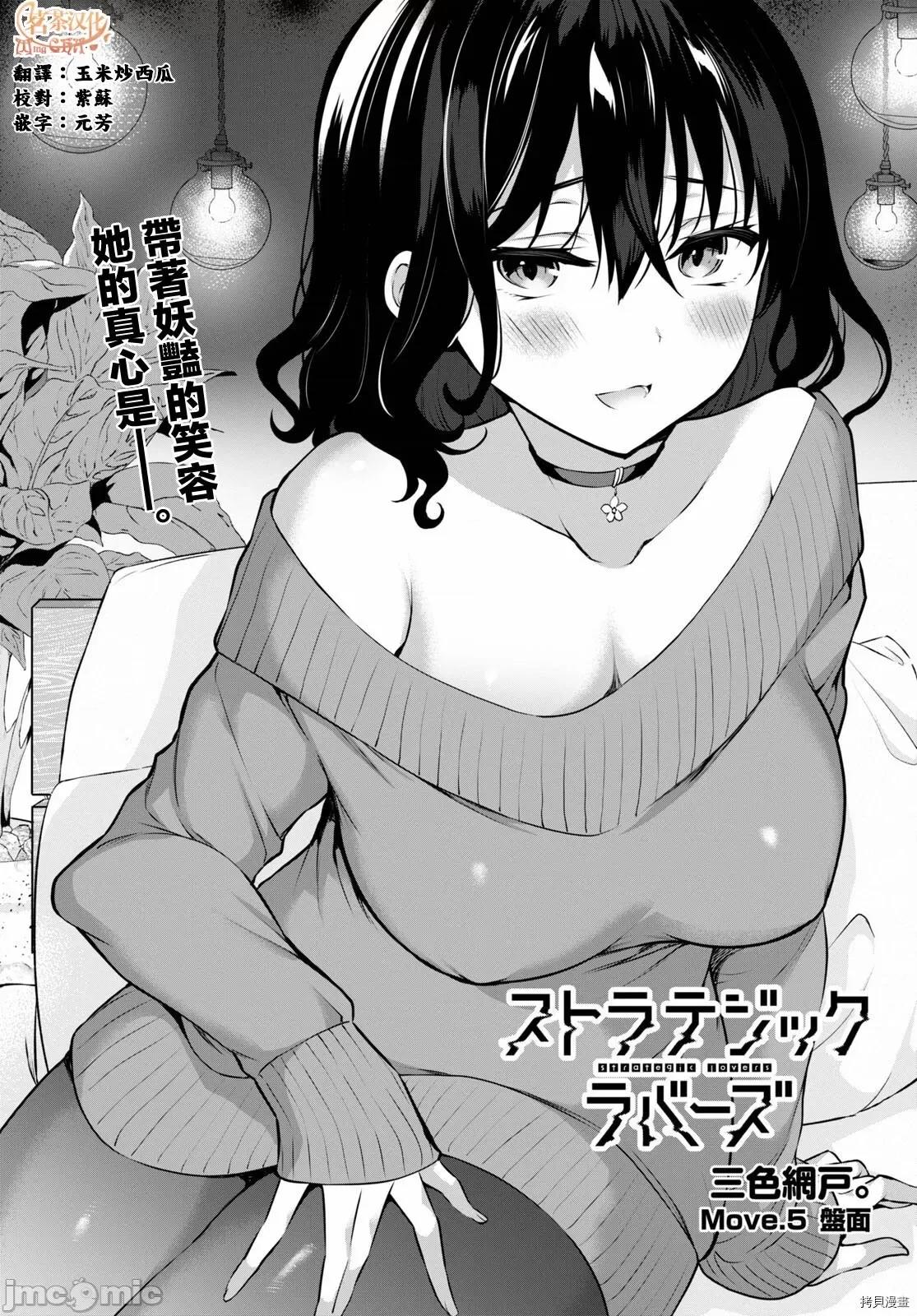 战略情人 strategic lovers005 第05话.zip 第1页
