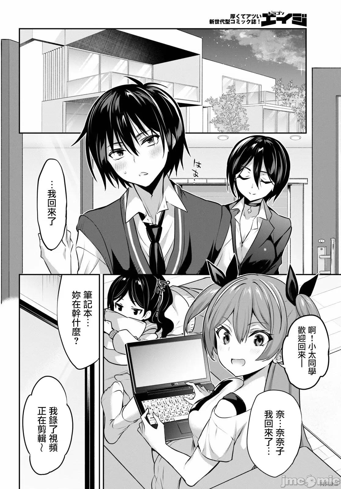 战略情人 strategic lovers005 第05话.zip 第2页