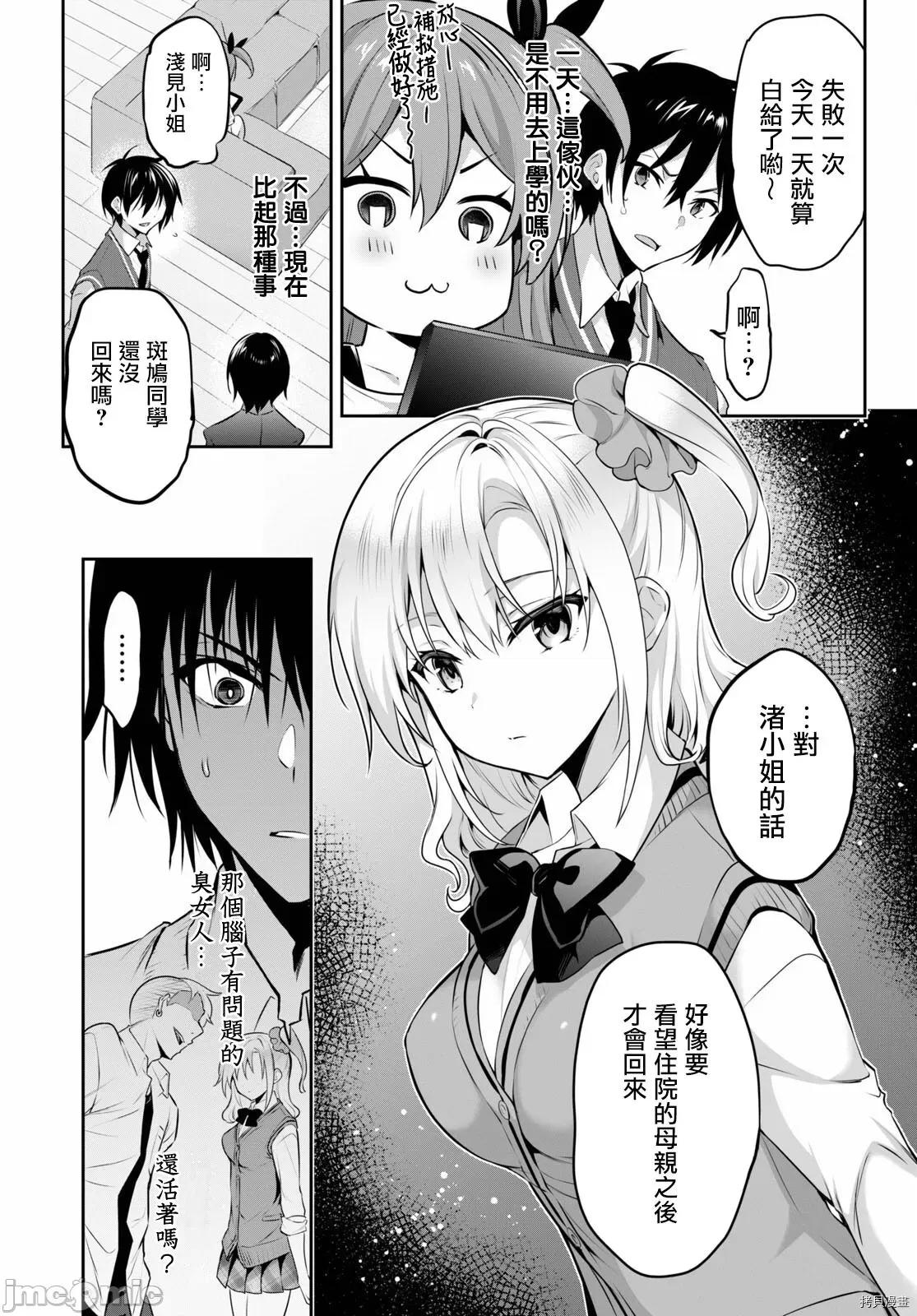 战略情人 strategic lovers005 第05话.zip 第3页