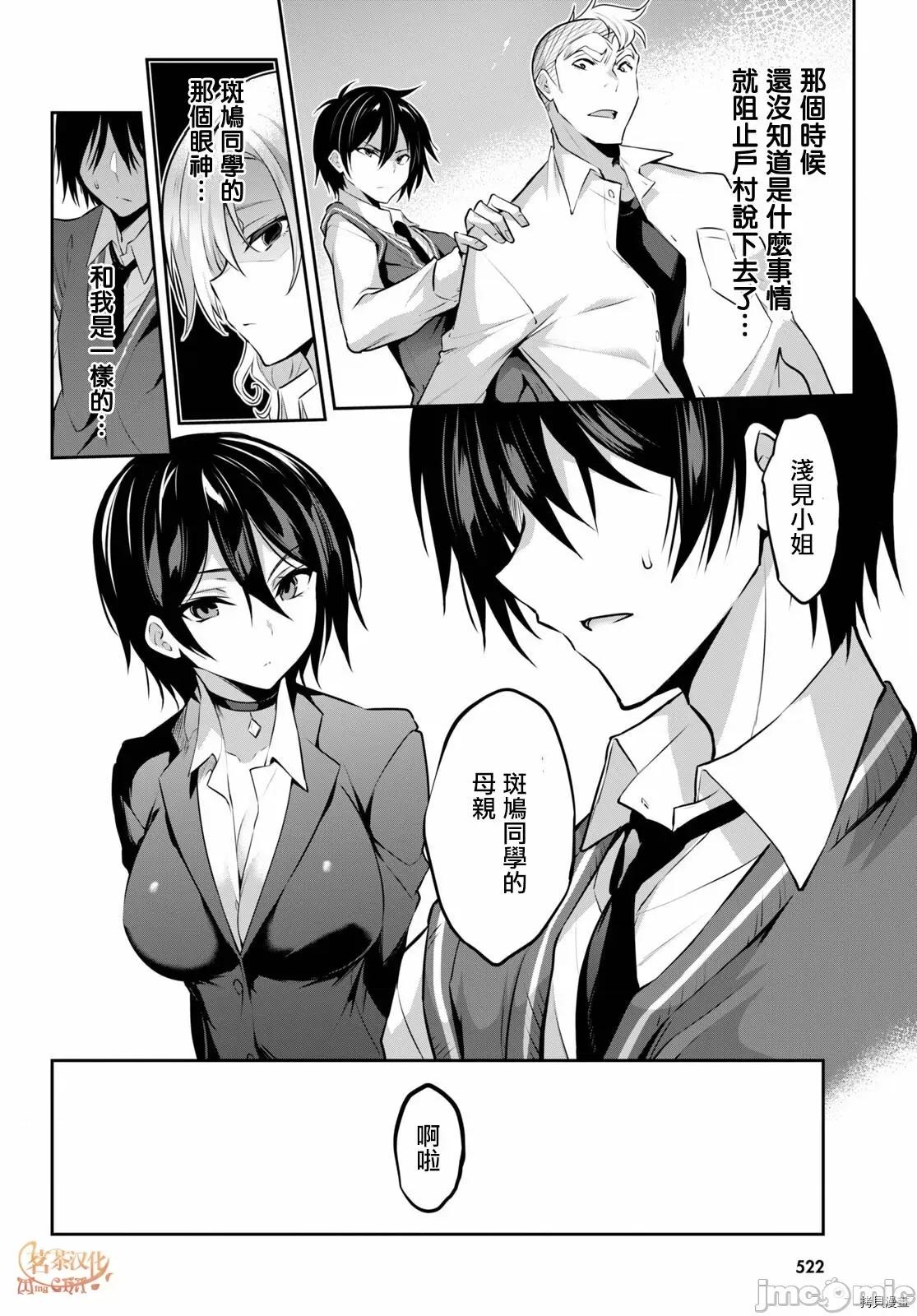 战略情人 strategic lovers005 第05话.zip 第4页
