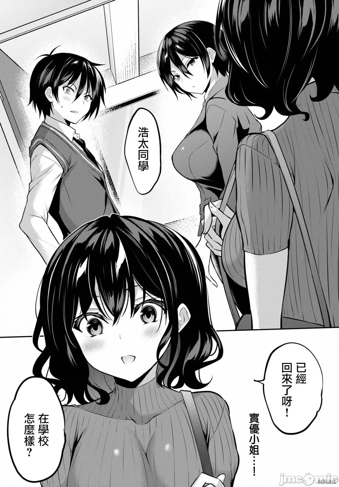 战略情人 strategic lovers005 第05话.zip 第5页