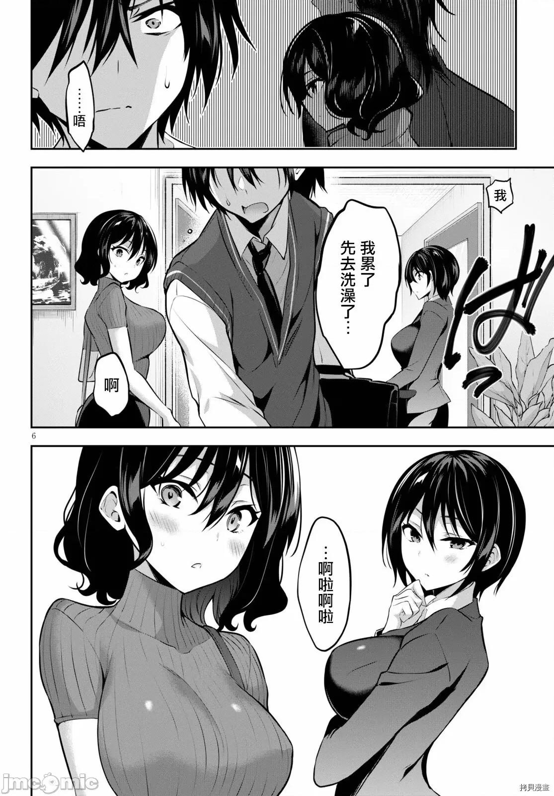 战略情人 strategic lovers005 第05话.zip 第6页