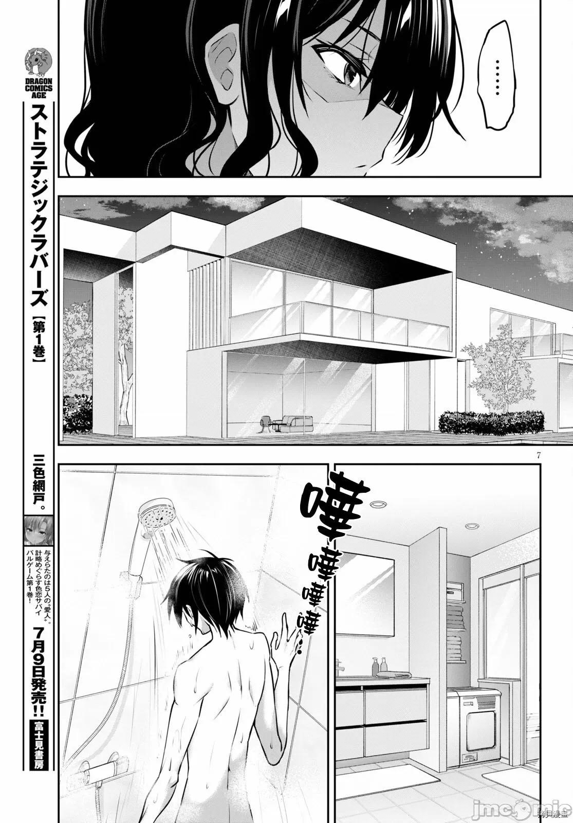 战略情人 strategic lovers005 第05话.zip 第7页