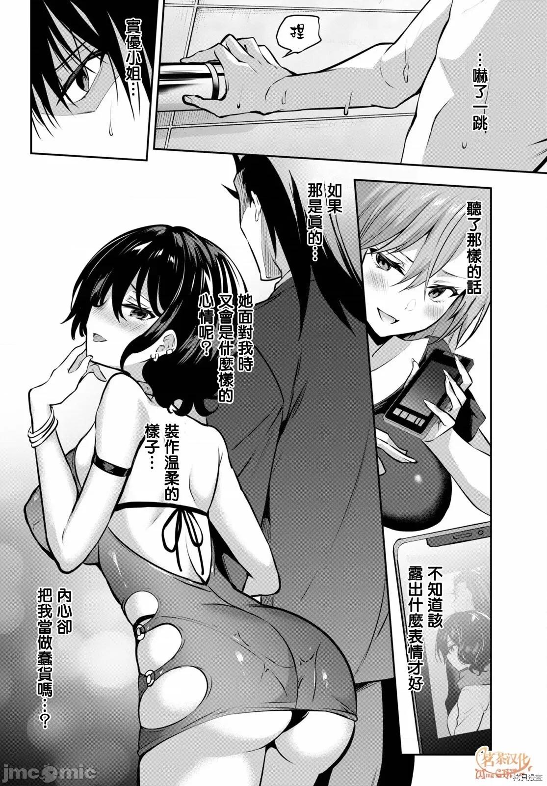 战略情人 strategic lovers005 第05话.zip 第8页