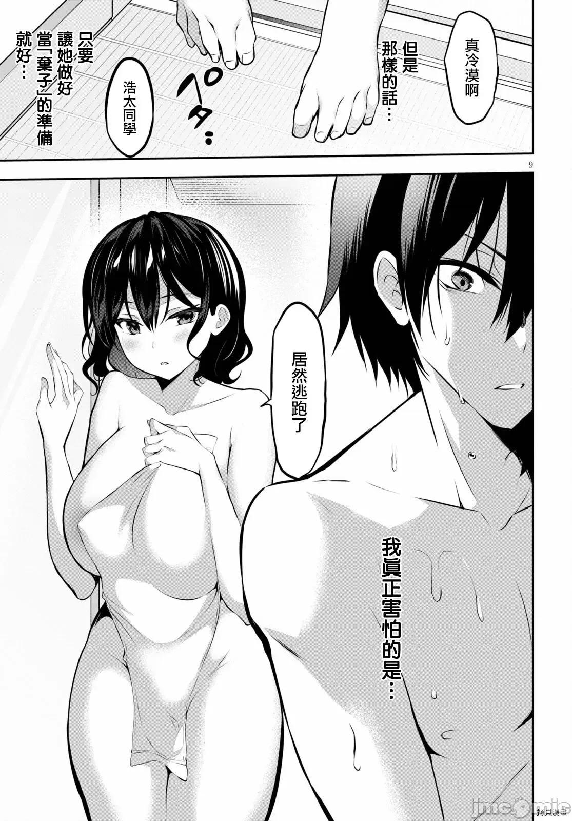 战略情人 strategic lovers005 第05话.zip 第9页