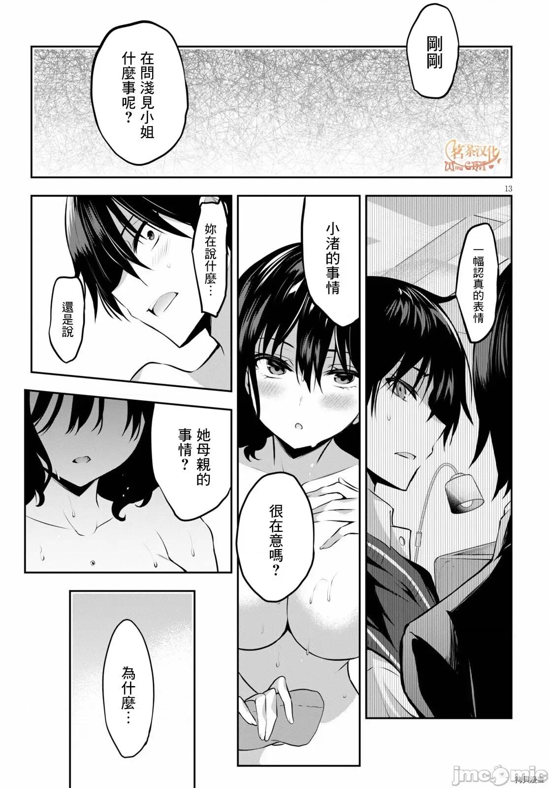 战略情人 strategic lovers005 第05话.zip 第13页