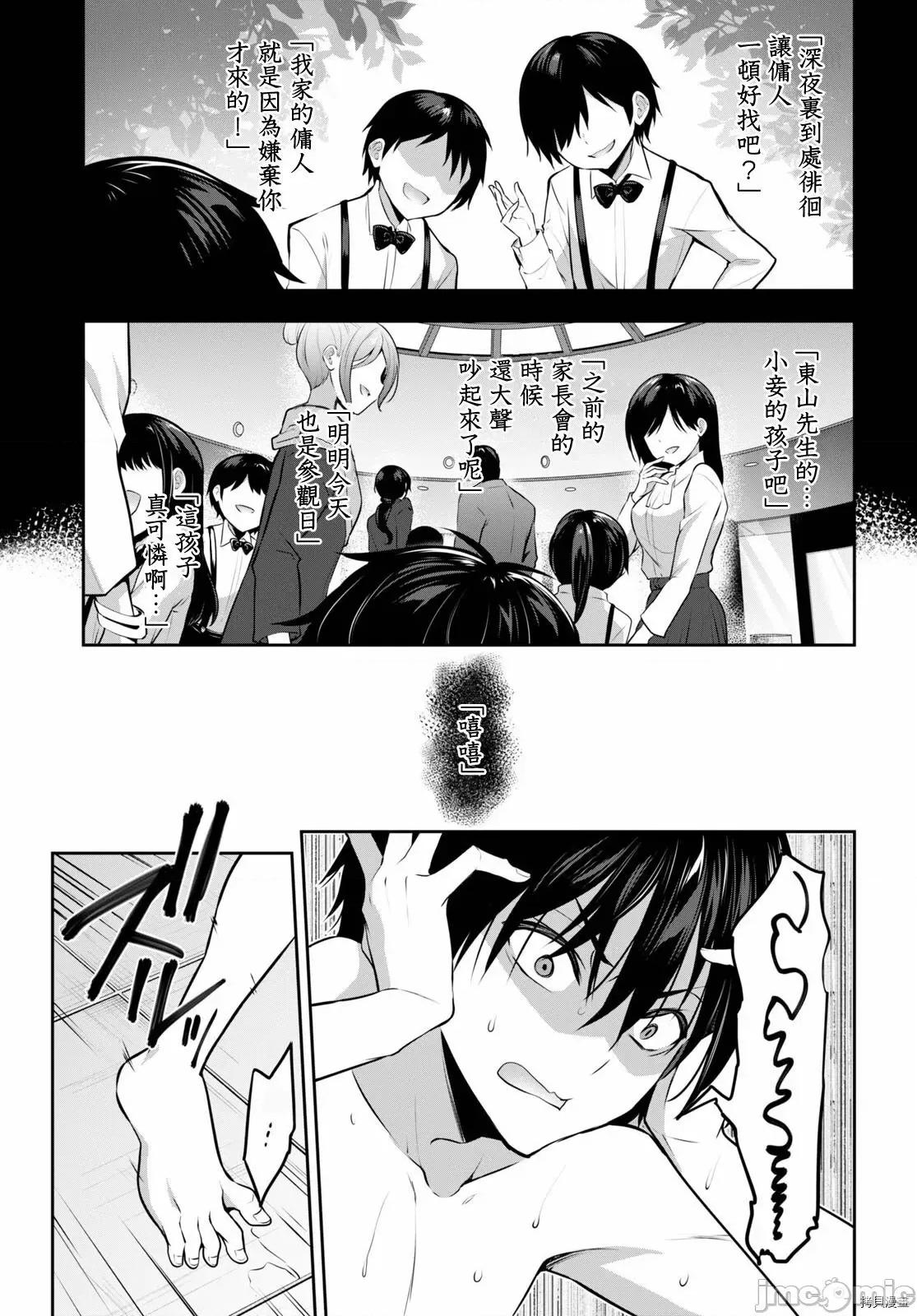 战略情人 strategic lovers005 第05话.zip 第15页