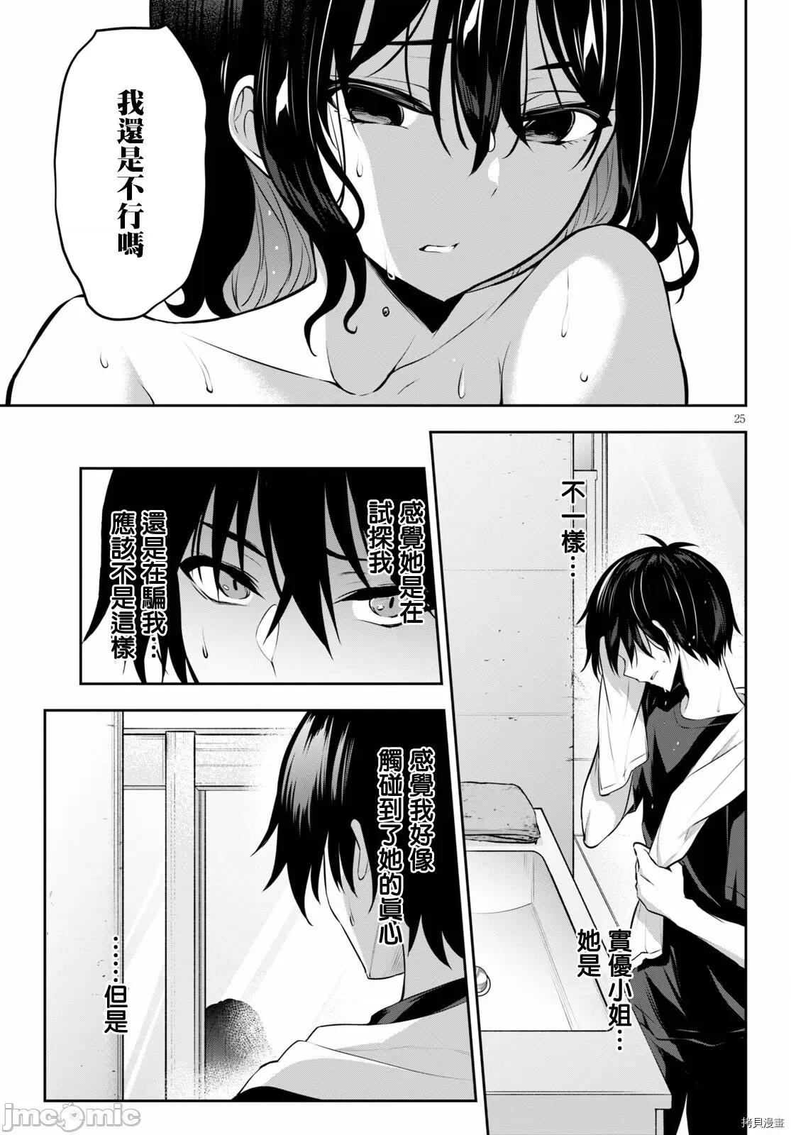 战略情人 strategic lovers005 第05话.zip 第25页