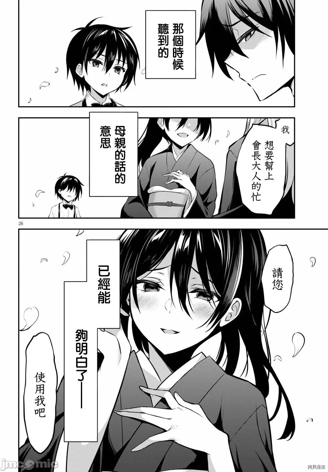 战略情人 strategic lovers005 第05话.zip 第26页