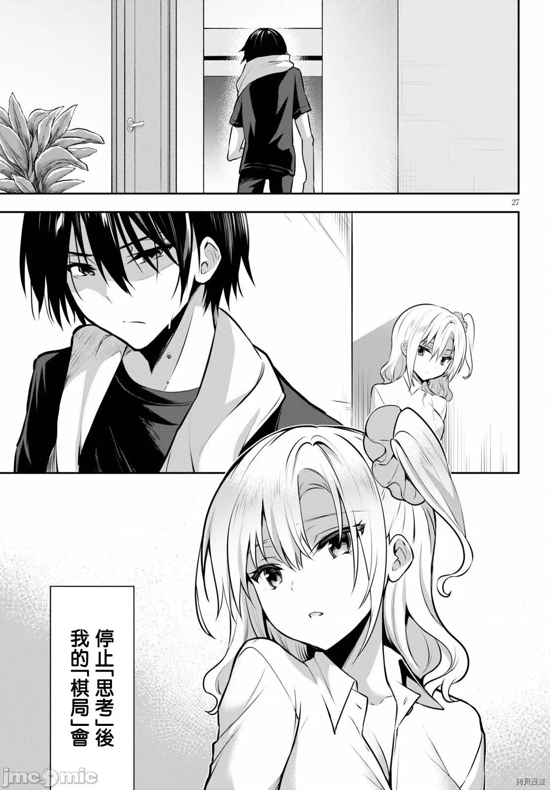 战略情人 strategic lovers005 第05话.zip 第27页