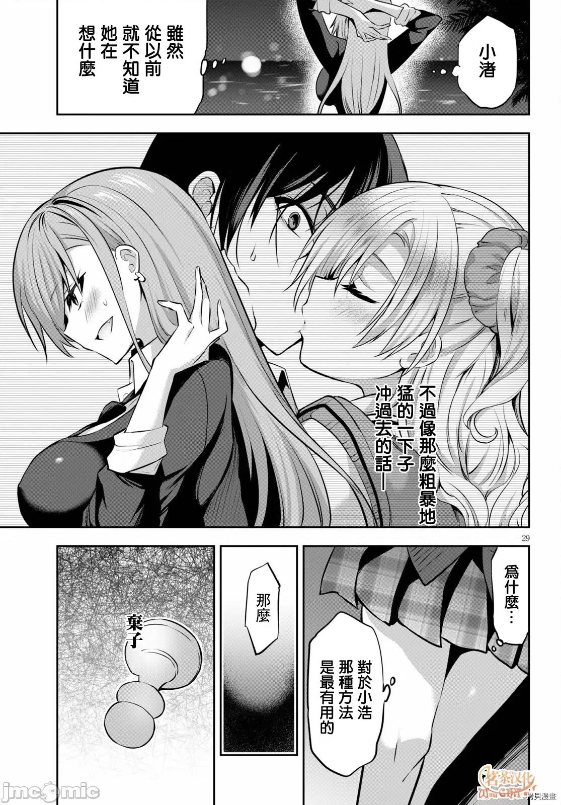 战略情人 strategic lovers005 第05话.zip 第29页