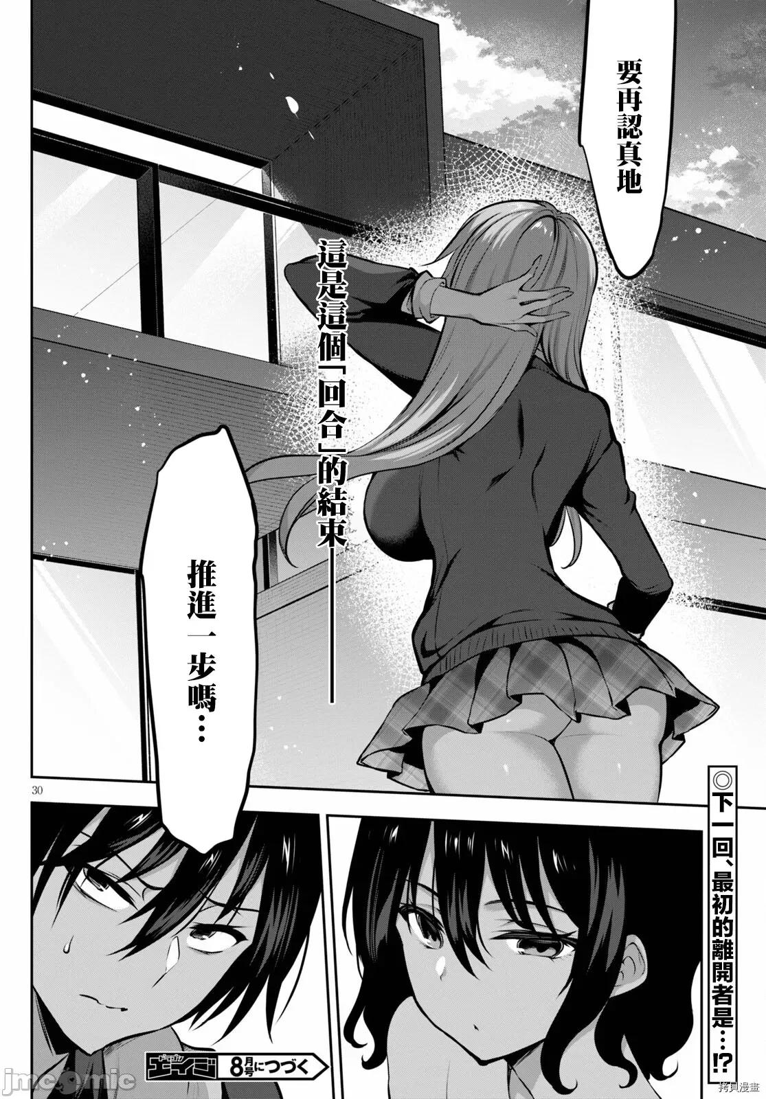 战略情人 strategic lovers005 第05话.zip 第30页