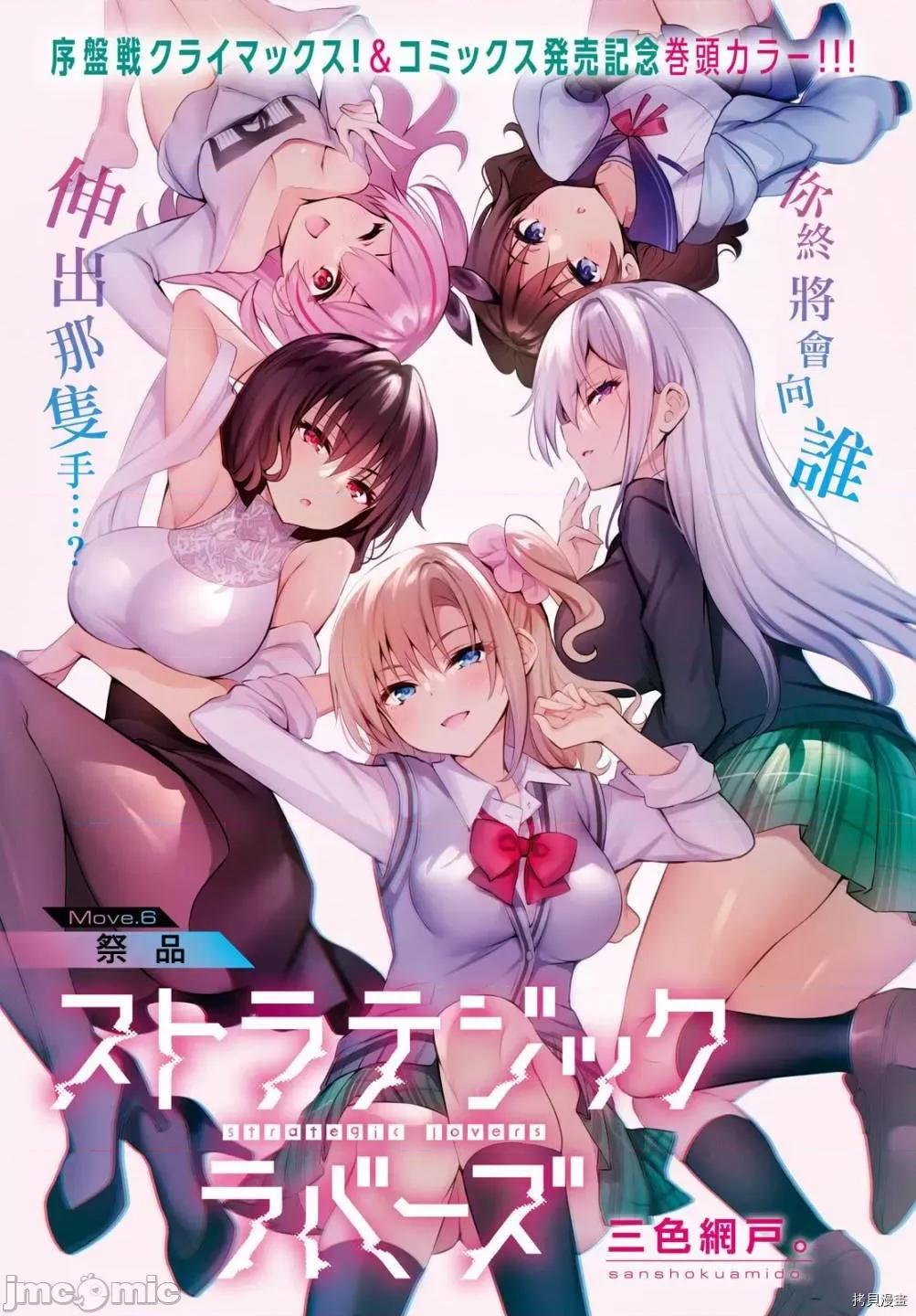 战略情人 strategic lovers006 第06话.zip 第1页