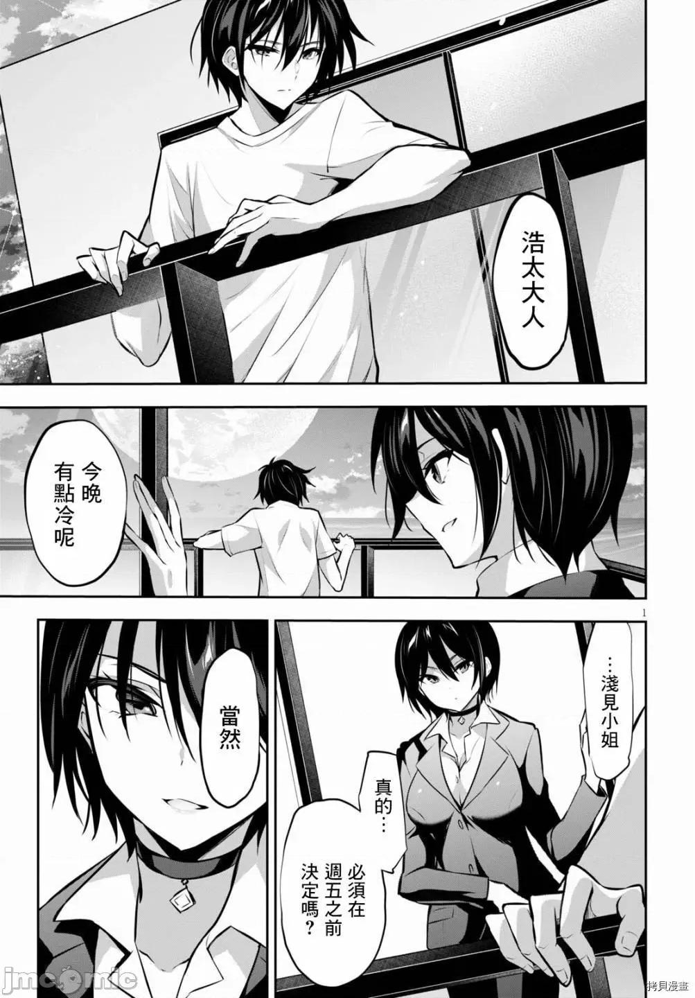 战略情人 strategic lovers006 第06话.zip 第2页