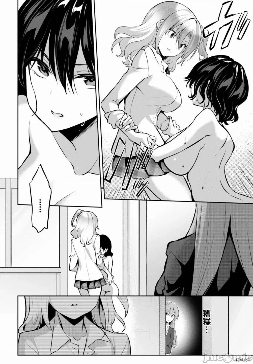 战略情人 strategic lovers006 第06话.zip 第5页