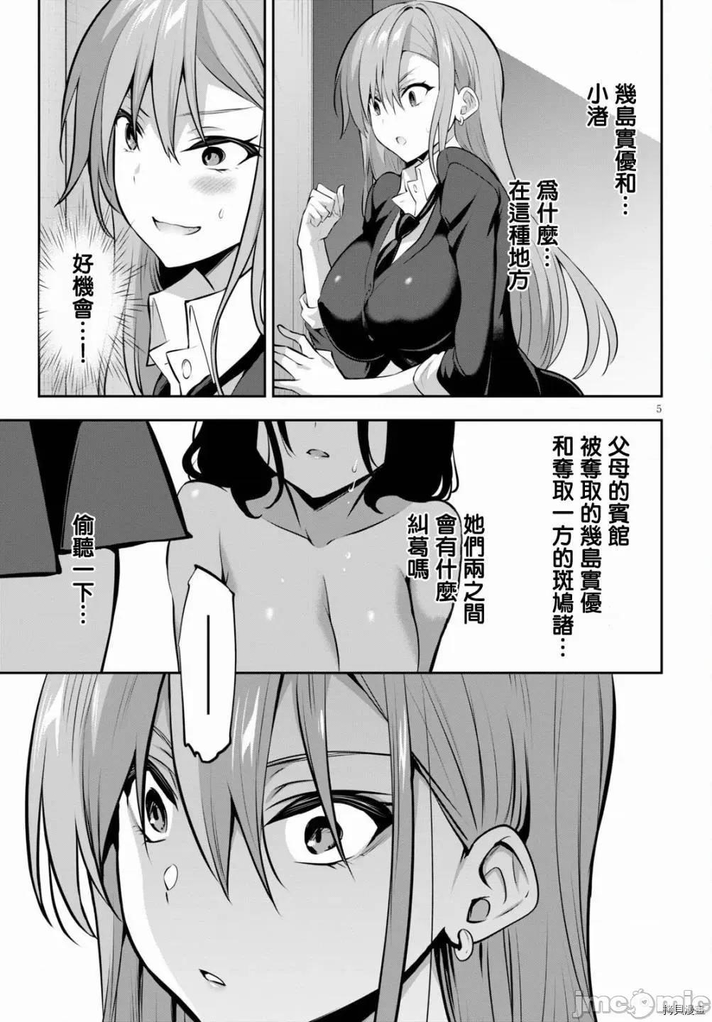 战略情人 strategic lovers006 第06话.zip 第6页