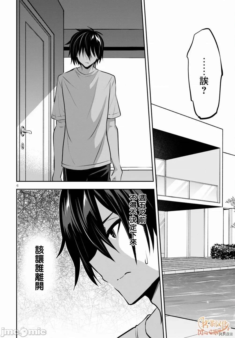 战略情人 strategic lovers006 第06话.zip 第7页
