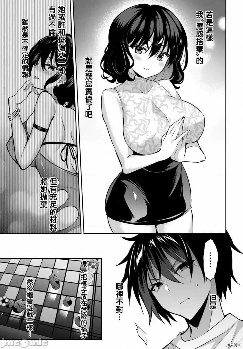 战略情人 strategic lovers006 第06话.zip 第8页