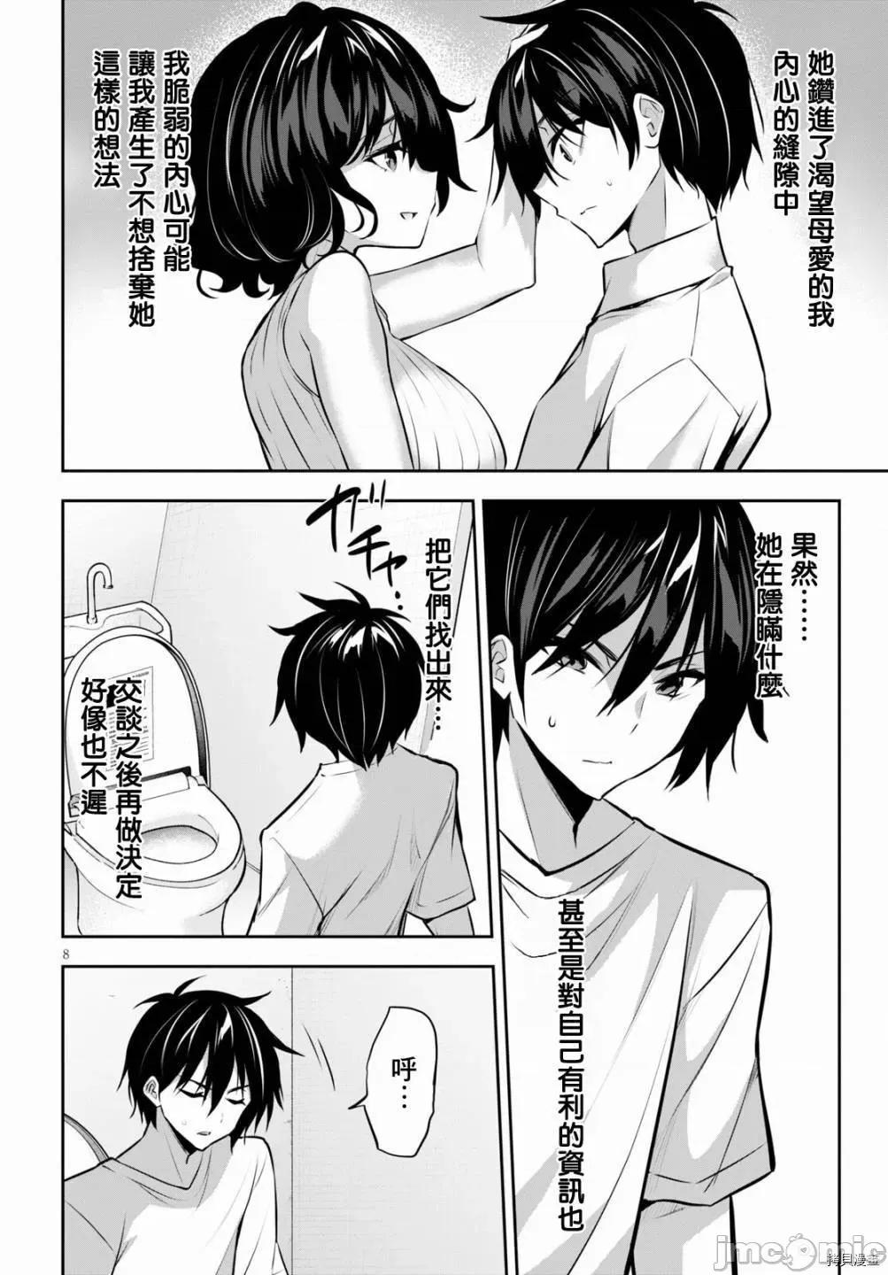战略情人 strategic lovers006 第06话.zip 第9页