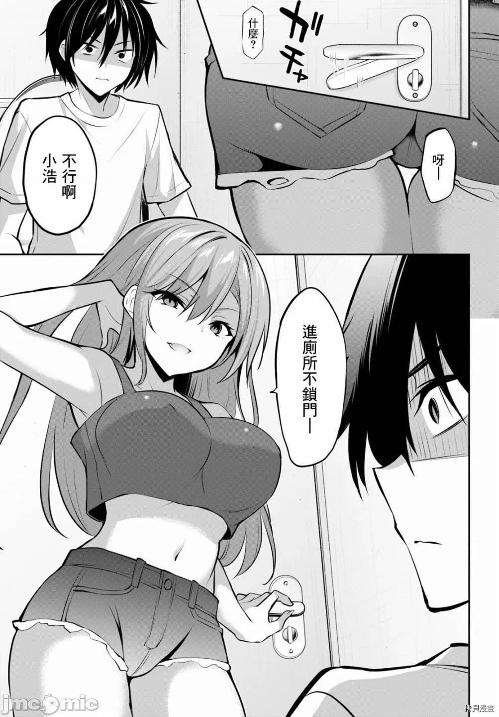 战略情人 strategic lovers006 第06话.zip 第10页