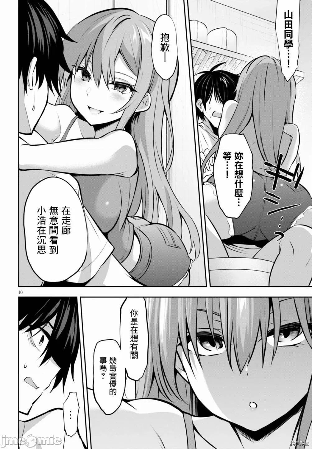 战略情人 strategic lovers006 第06话.zip 第11页