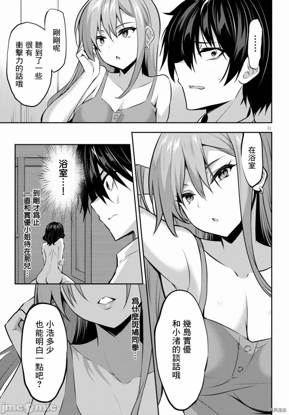 战略情人 strategic lovers006 第06话.zip 第12页