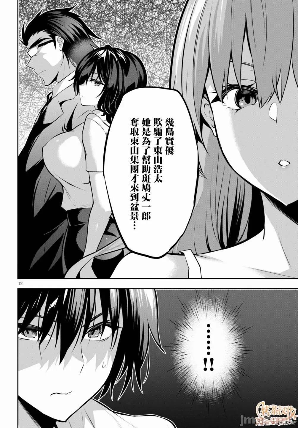 战略情人 strategic lovers006 第06话.zip 第13页