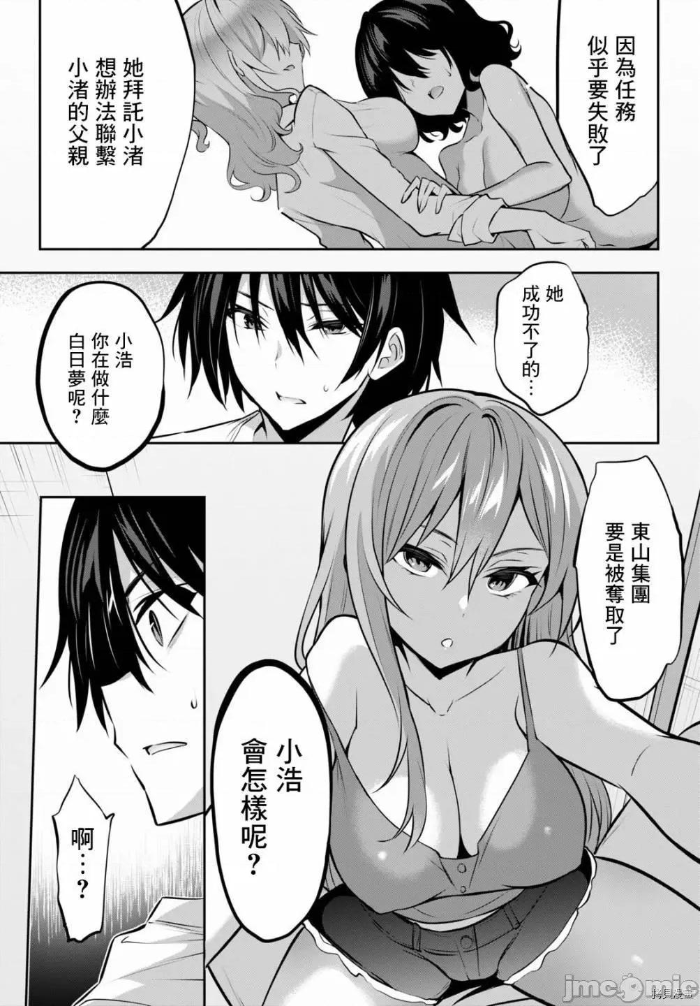 战略情人 strategic lovers006 第06话.zip 第14页