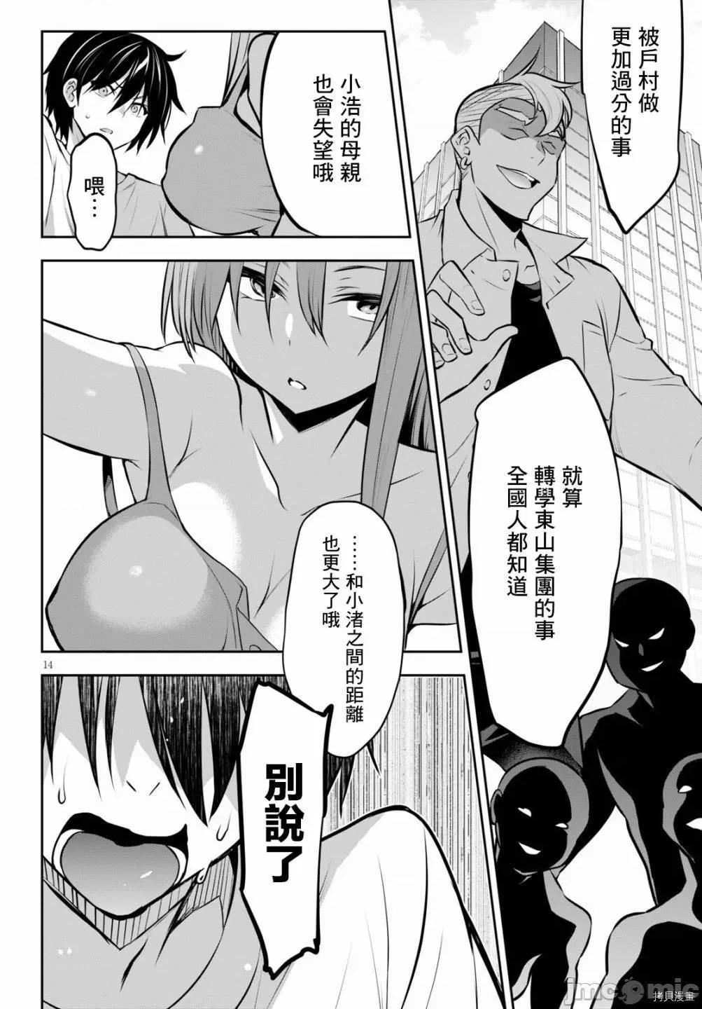 战略情人 strategic lovers006 第06话.zip 第15页