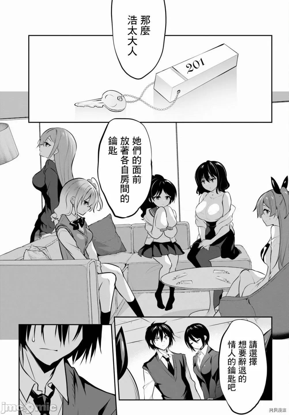 战略情人 strategic lovers006 第06话.zip 第18页