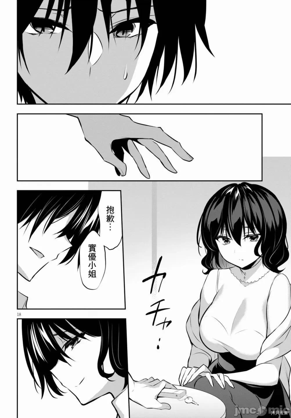 战略情人 strategic lovers006 第06话.zip 第19页