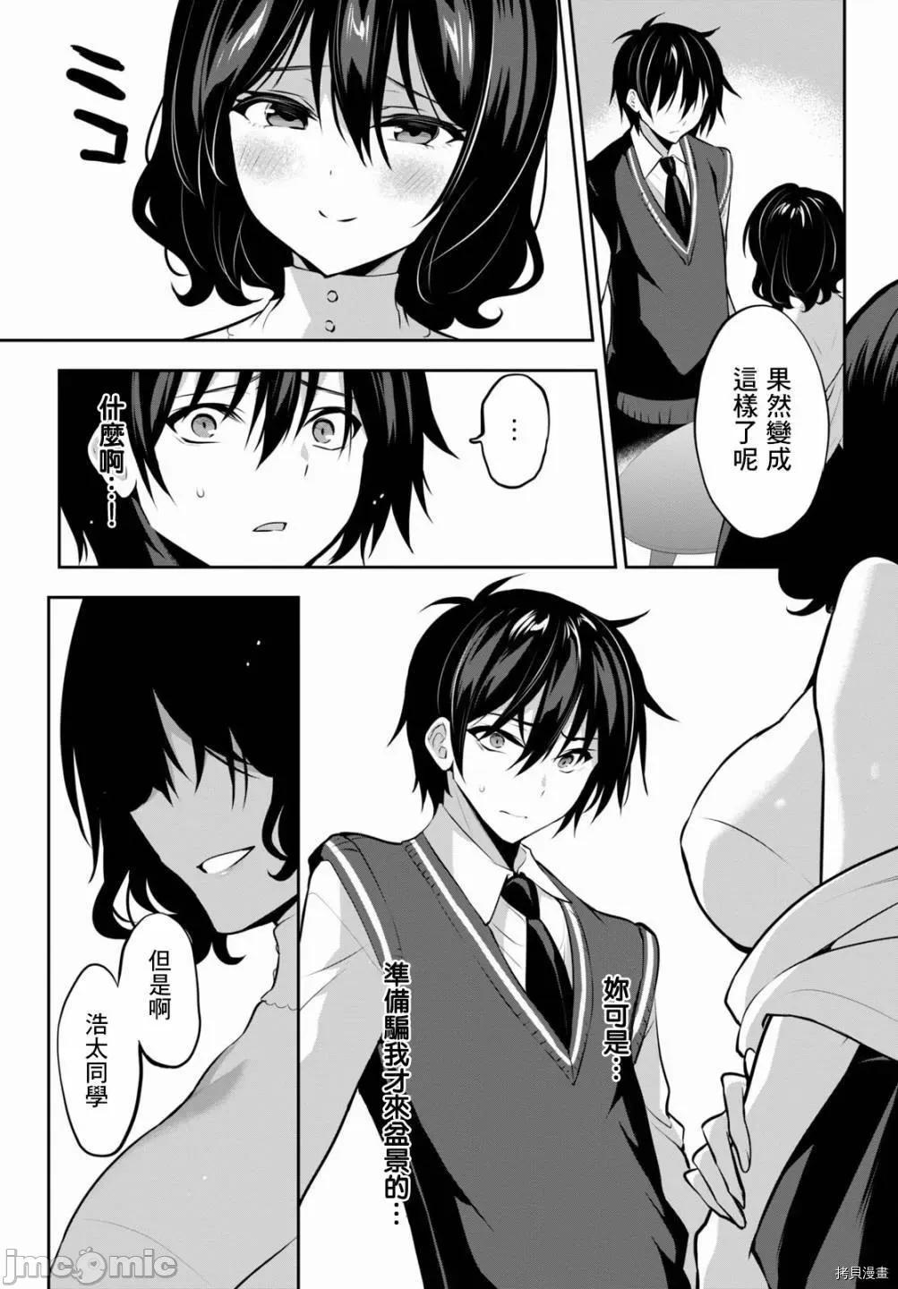 战略情人 strategic lovers006 第06话.zip 第20页