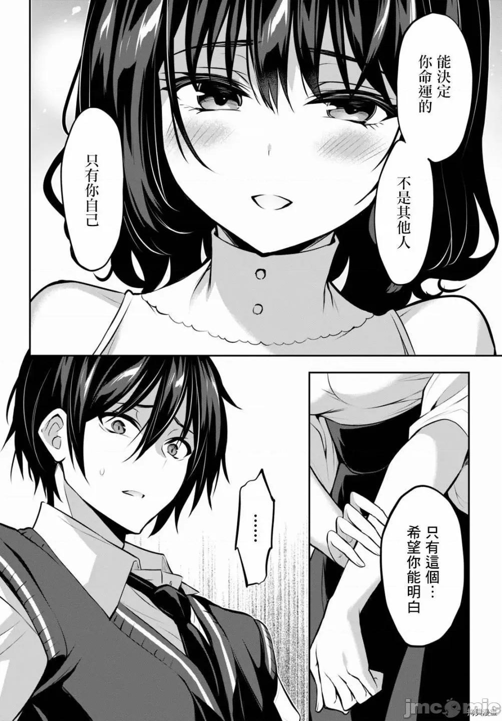 战略情人 strategic lovers006 第06话.zip 第21页