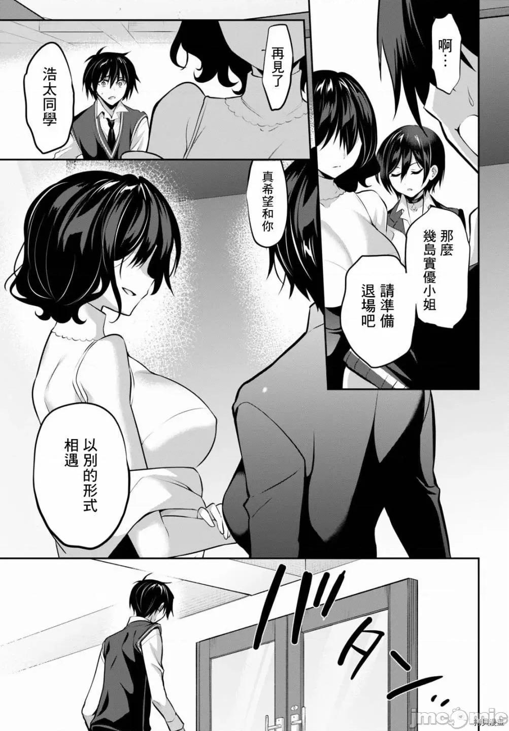 战略情人 strategic lovers006 第06话.zip 第22页