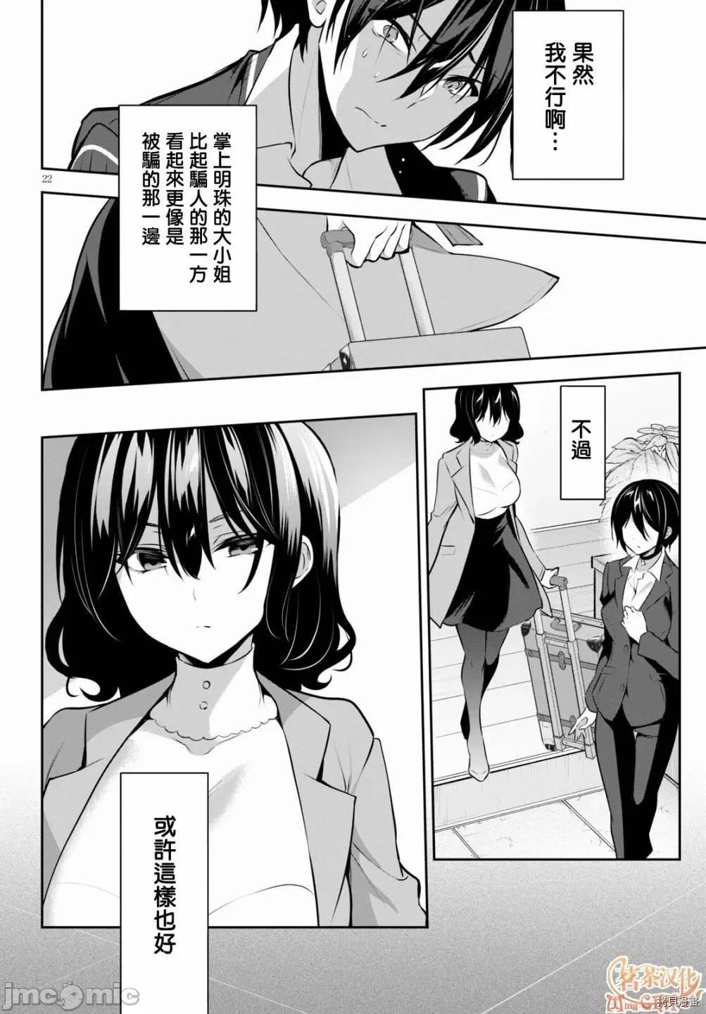 战略情人 strategic lovers006 第06话.zip 第23页