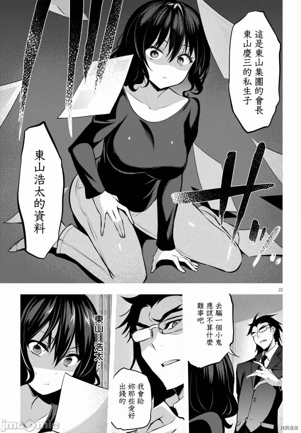 战略情人 strategic lovers006 第06话.zip 第24页