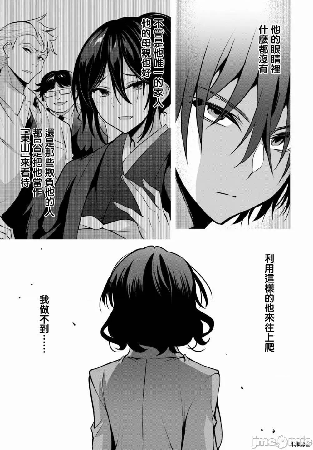战略情人 strategic lovers006 第06话.zip 第26页