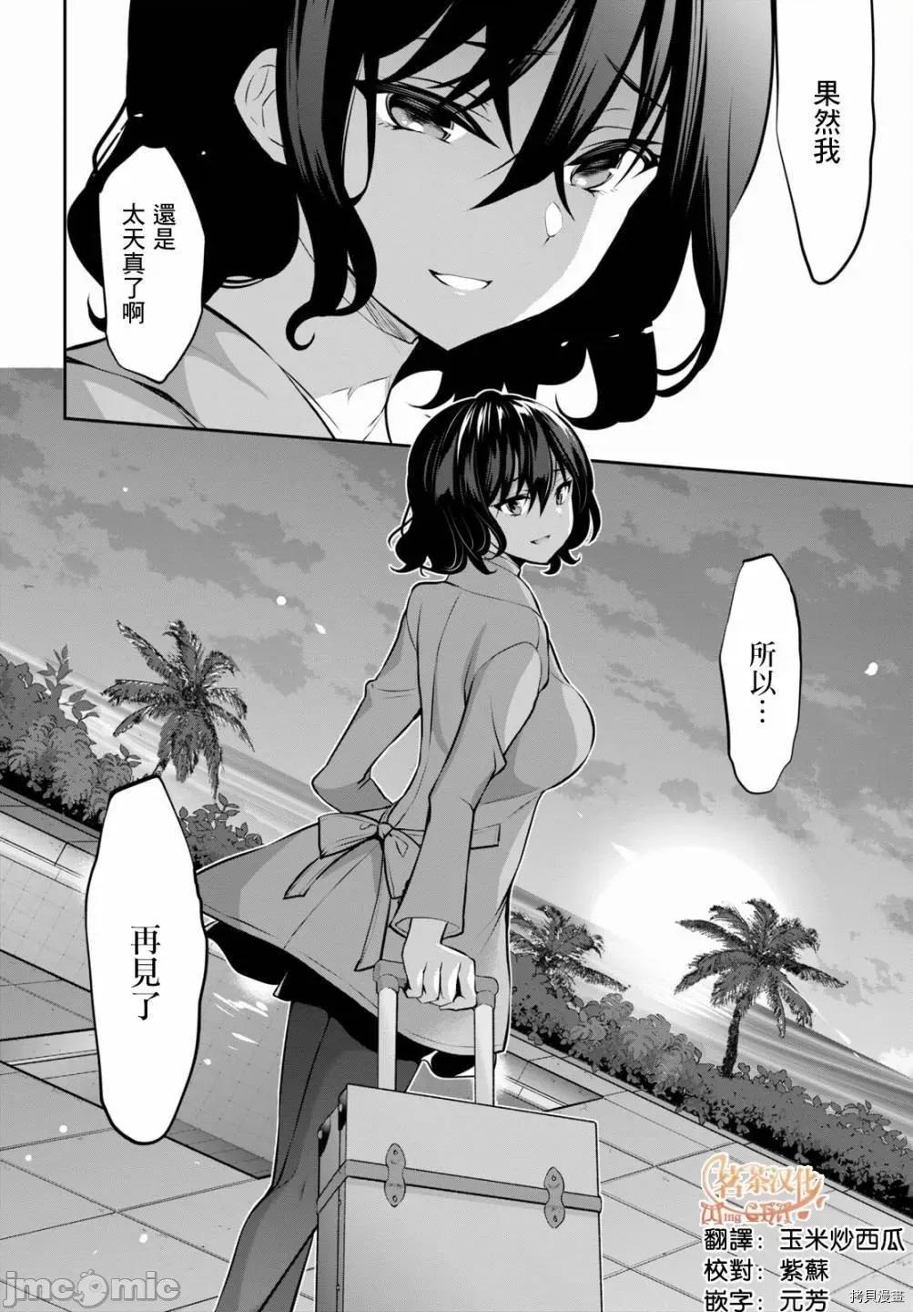 战略情人 strategic lovers006 第06话.zip 第27页