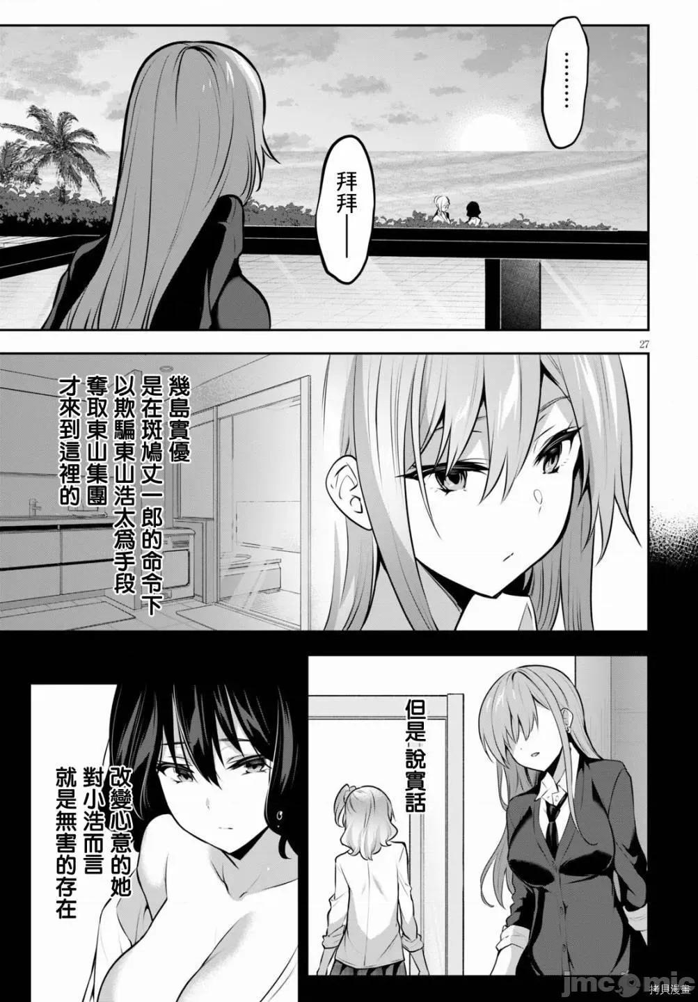 战略情人 strategic lovers006 第06话.zip 第28页