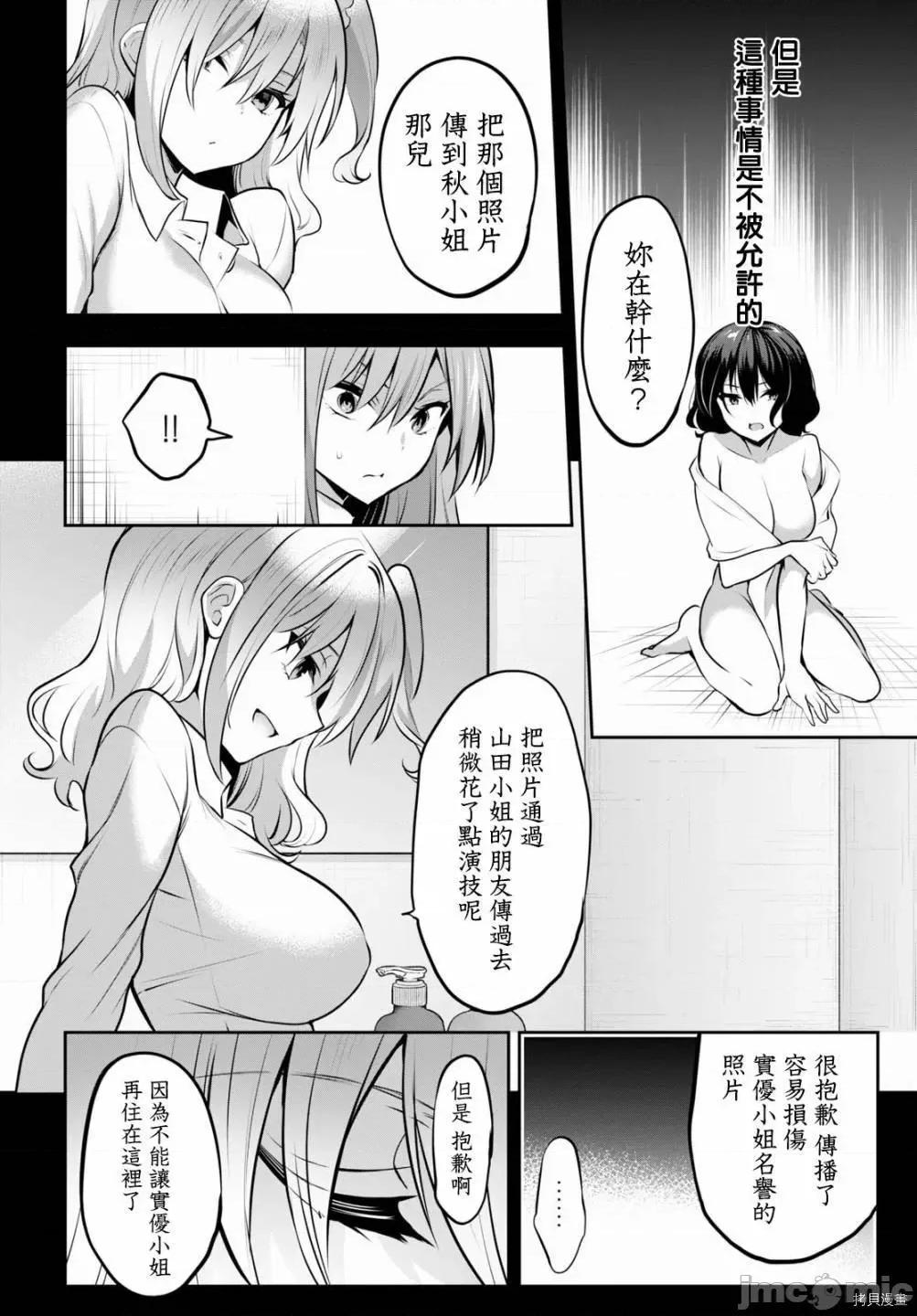 战略情人 strategic lovers006 第06话.zip 第29页