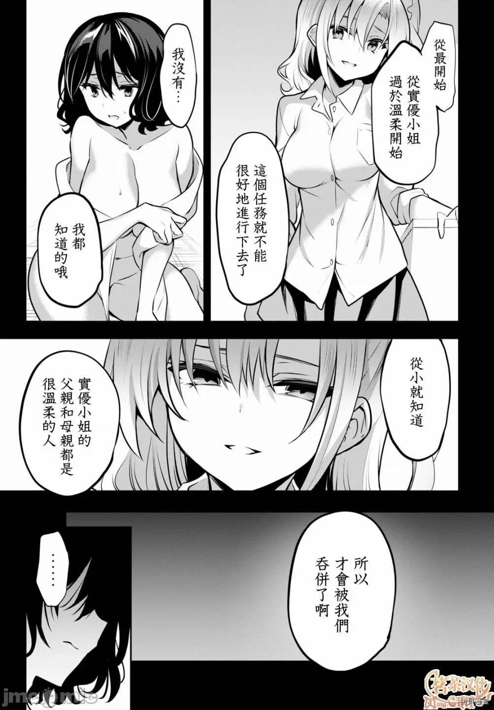 战略情人 strategic lovers006 第06话.zip 第30页