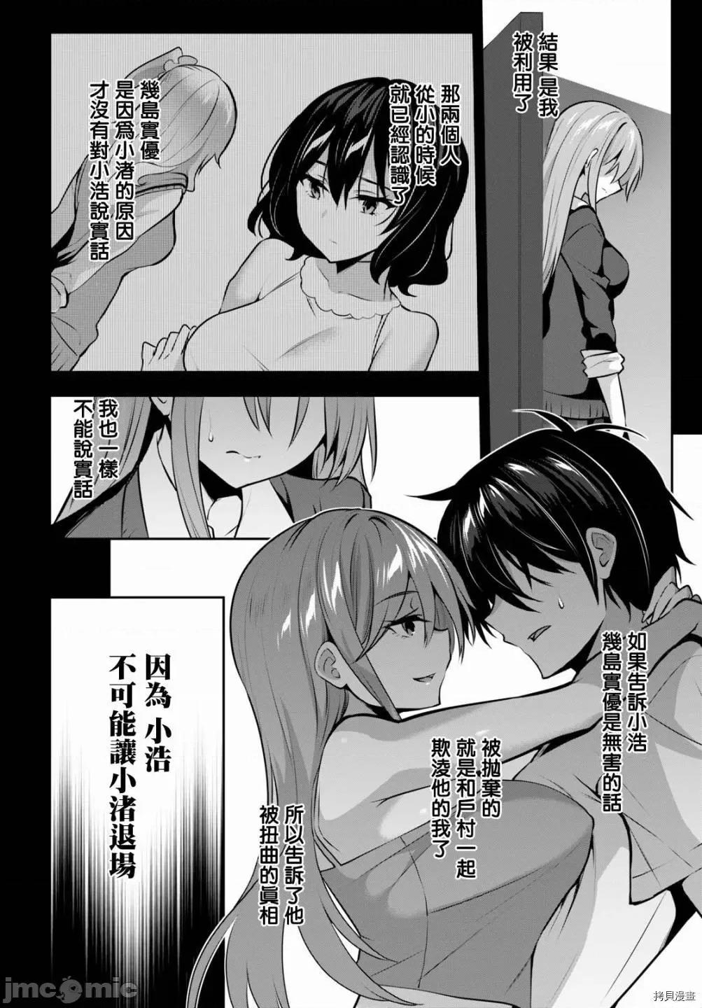 战略情人 strategic lovers006 第06话.zip 第31页
