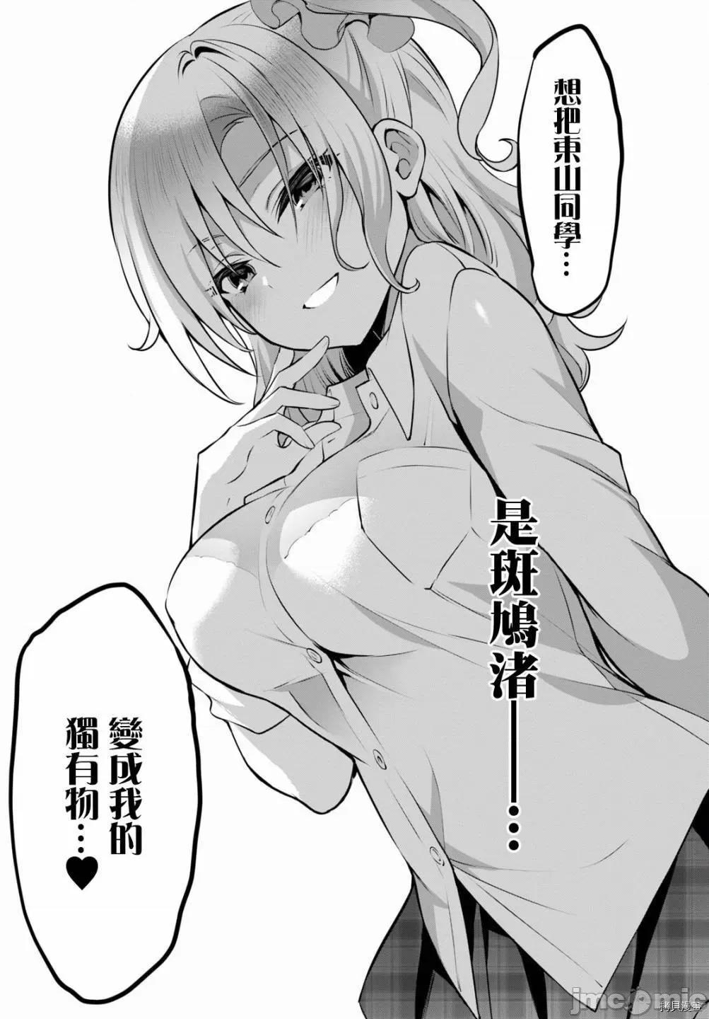 战略情人 strategic lovers006 第06话.zip 第33页
