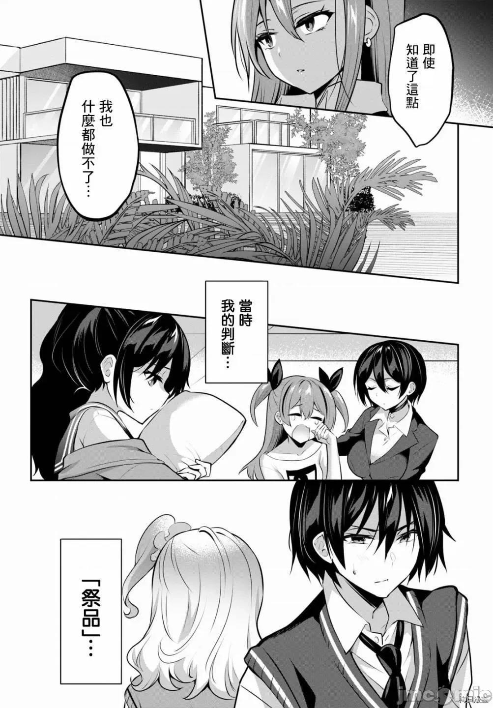 战略情人 strategic lovers006 第06话.zip 第34页